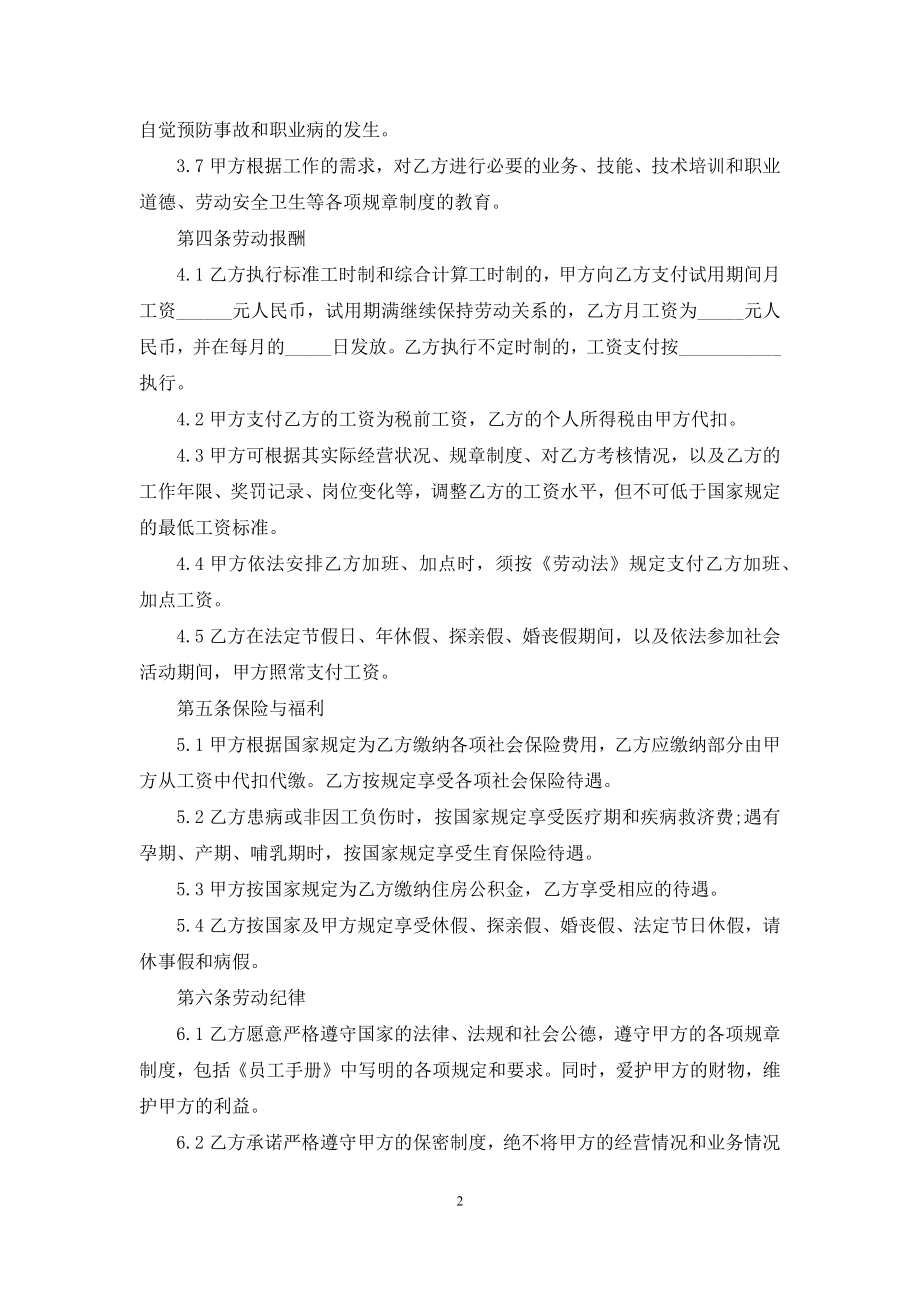 公司劳动合同-1.docx_第2页