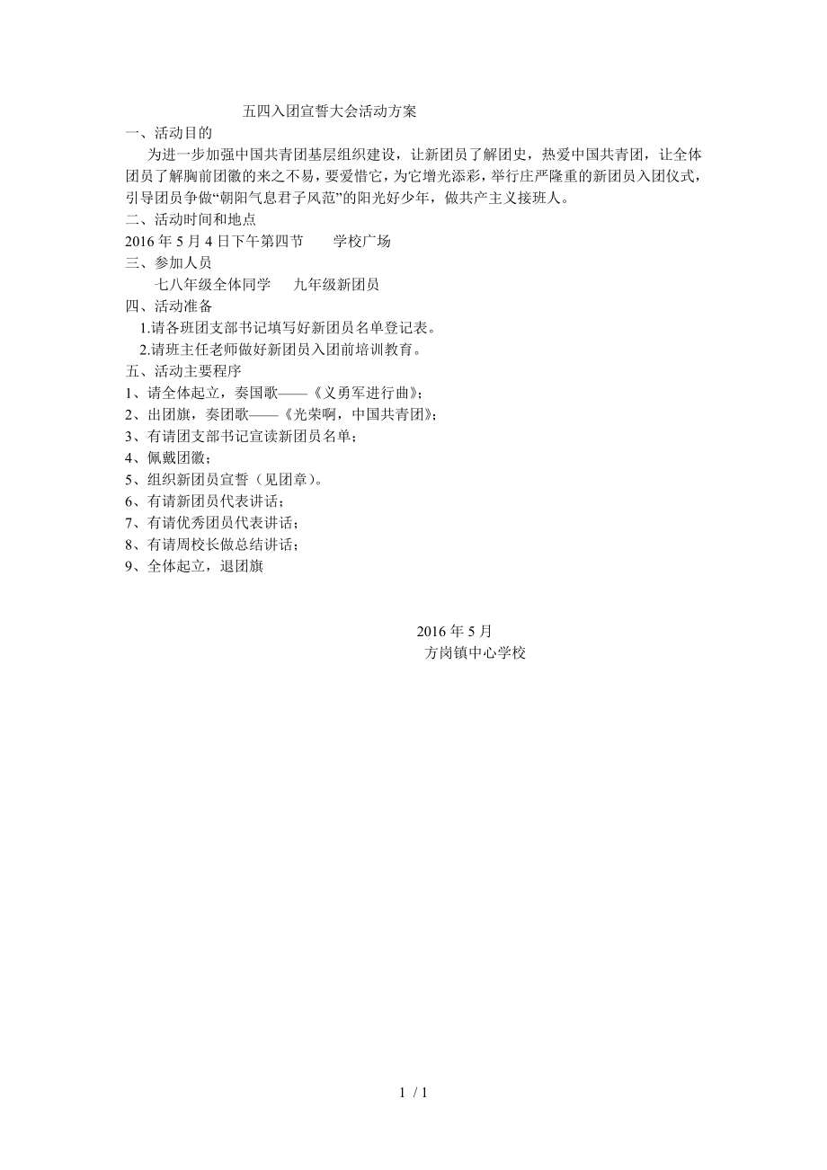 五四入团活动方案.doc_第1页