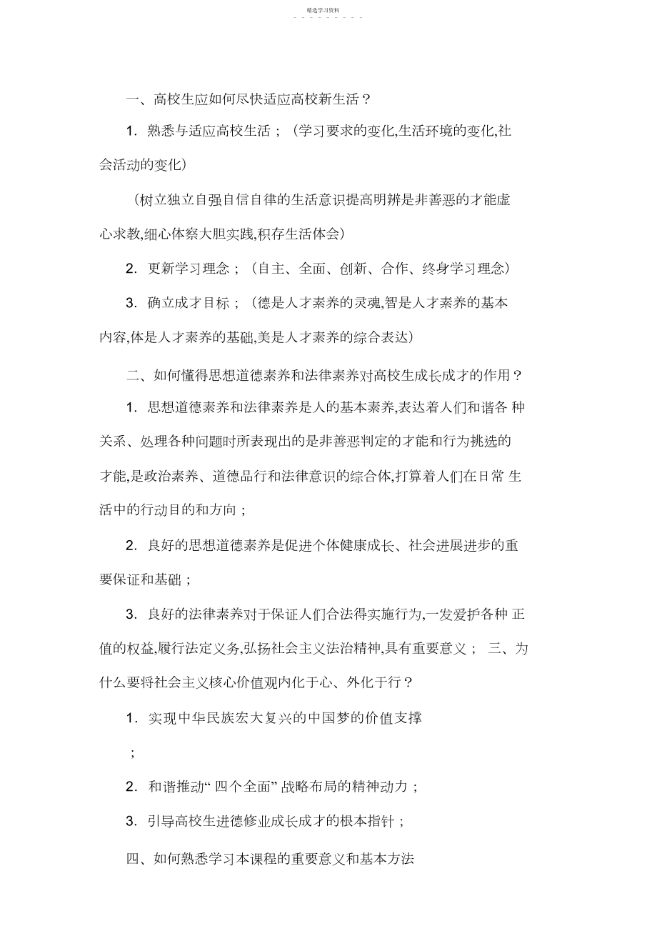 2022年思想道德修养与法律基础课后习题及答案.docx_第1页