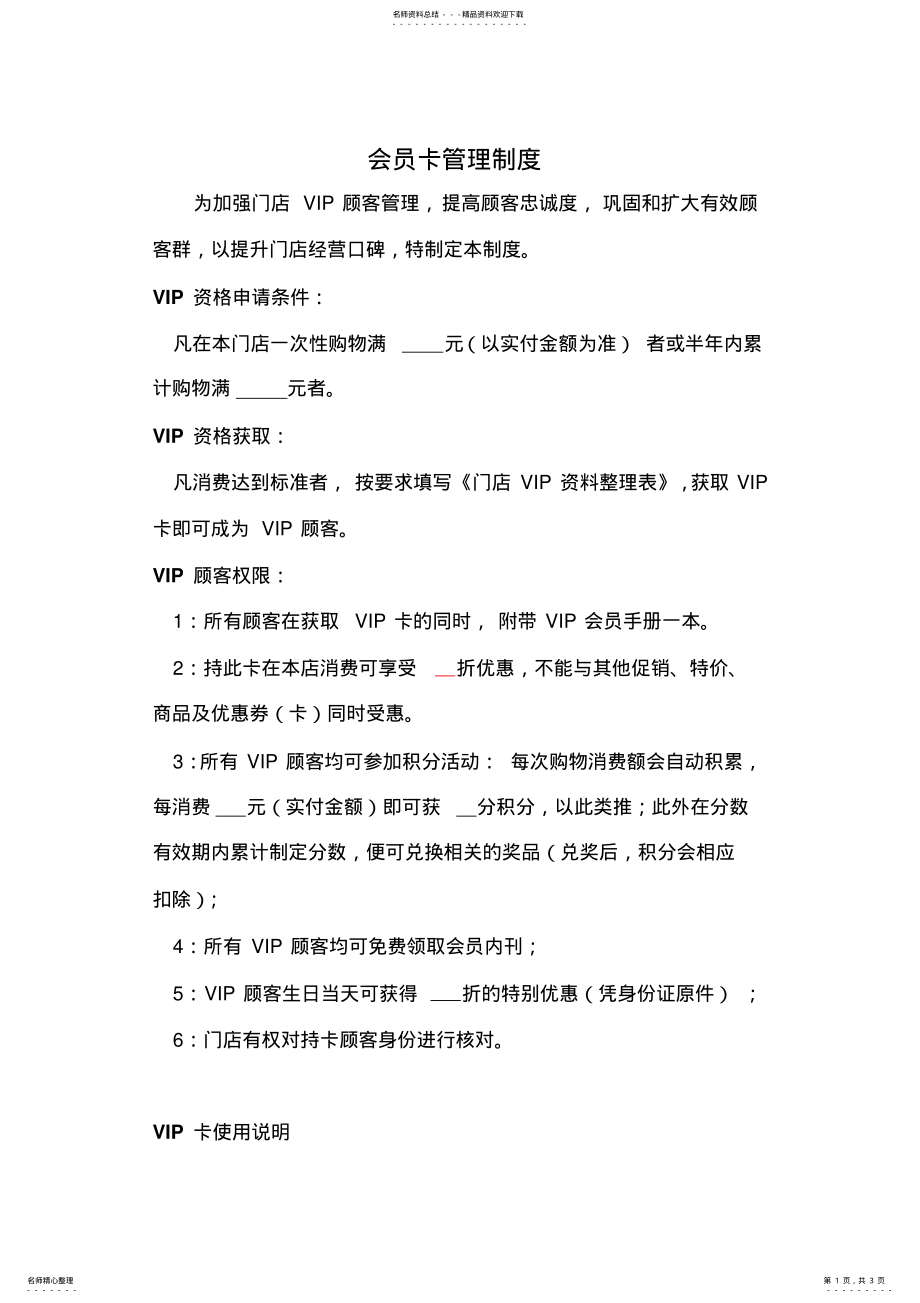 2022年2022年会员卡管理制度 .pdf_第1页