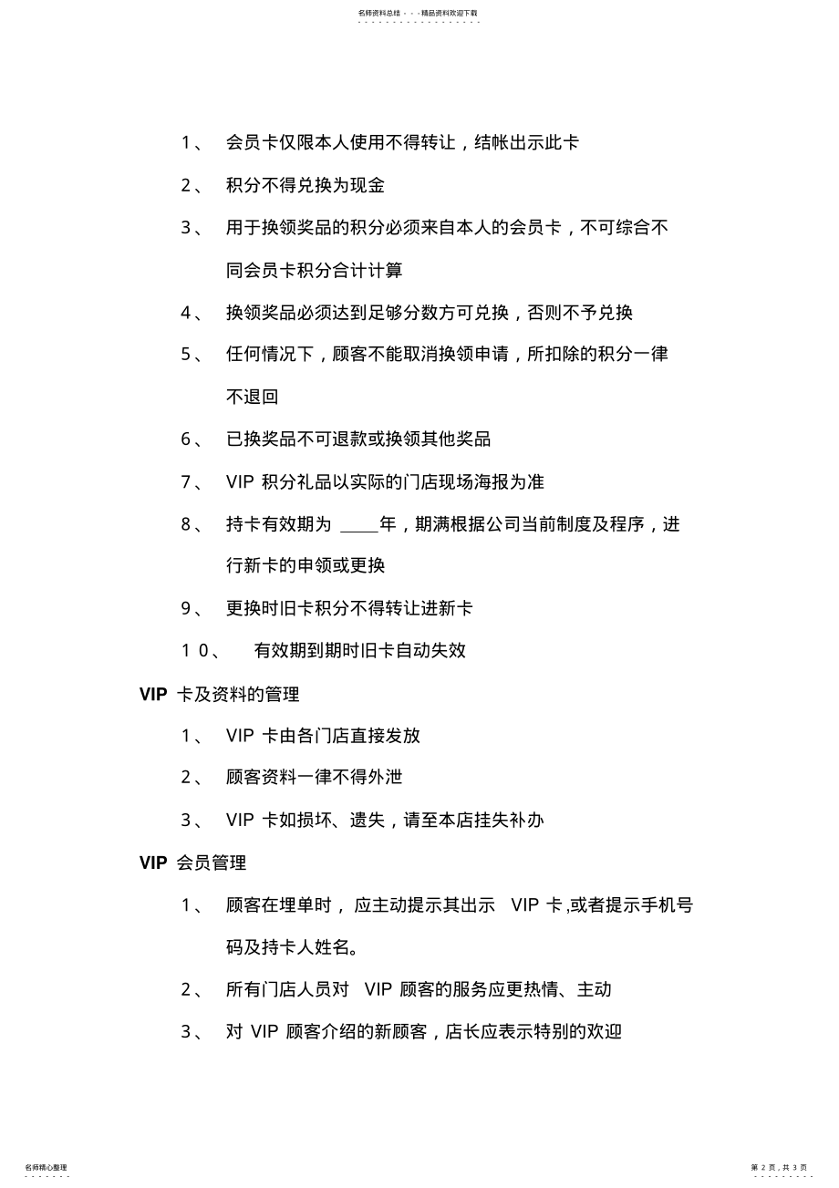 2022年2022年会员卡管理制度 .pdf_第2页