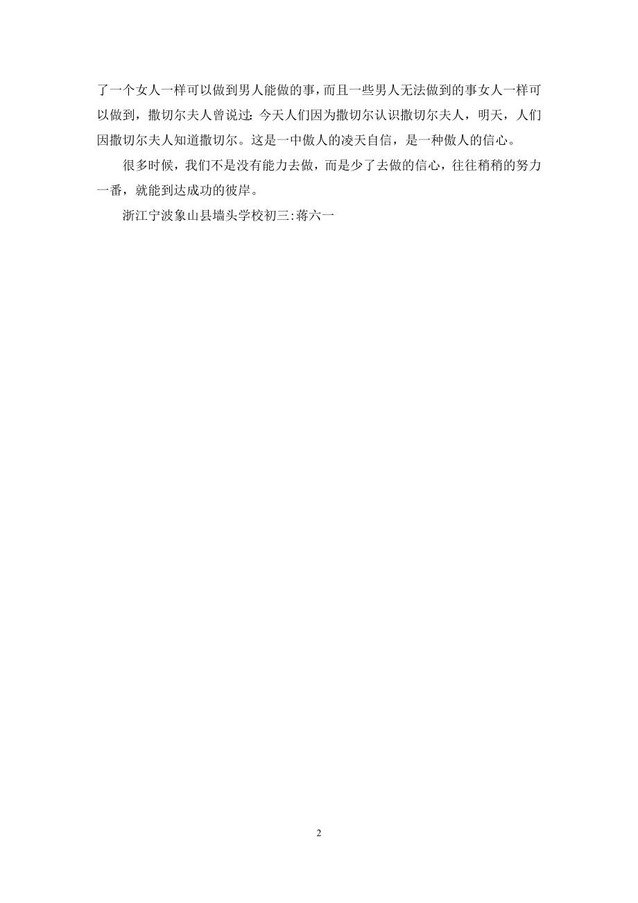 他们让我感动900字.docx_第2页