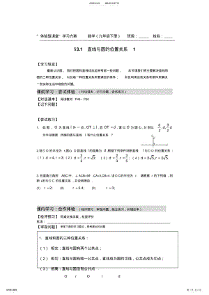 2022年2022年九年级上册数学教案_第三章直线和圆的位置关系 .pdf