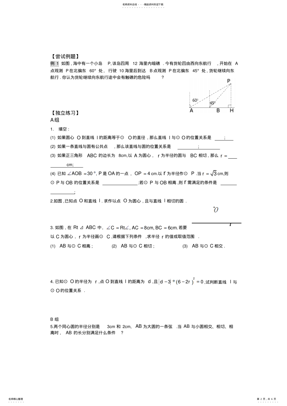 2022年2022年九年级上册数学教案_第三章直线和圆的位置关系 .pdf_第2页