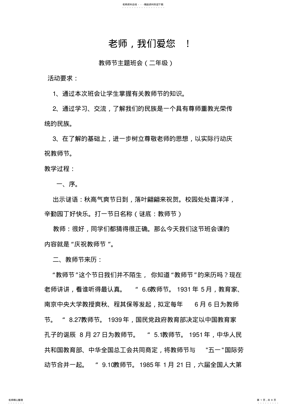 2022年德育主题班会教案 .pdf_第1页