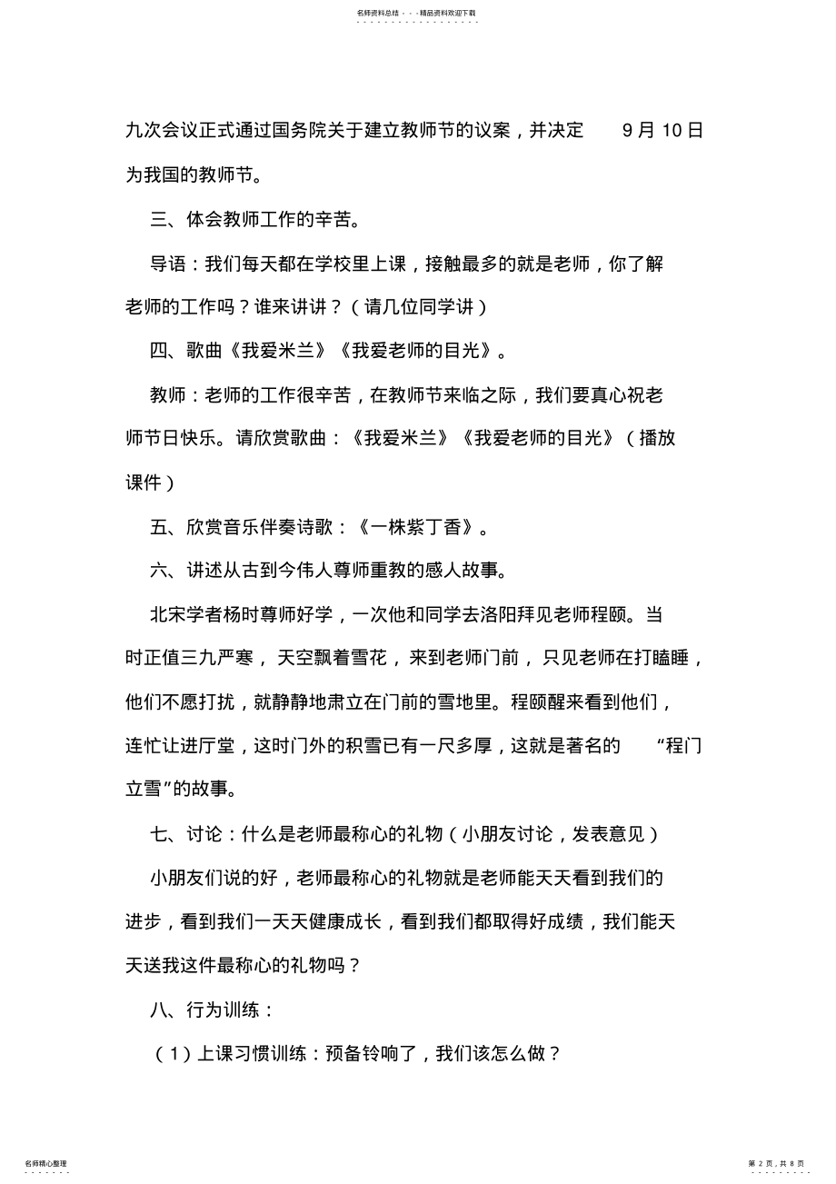 2022年德育主题班会教案 .pdf_第2页