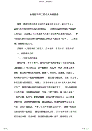 2022年心理咨询师二级个人分析报告 .pdf