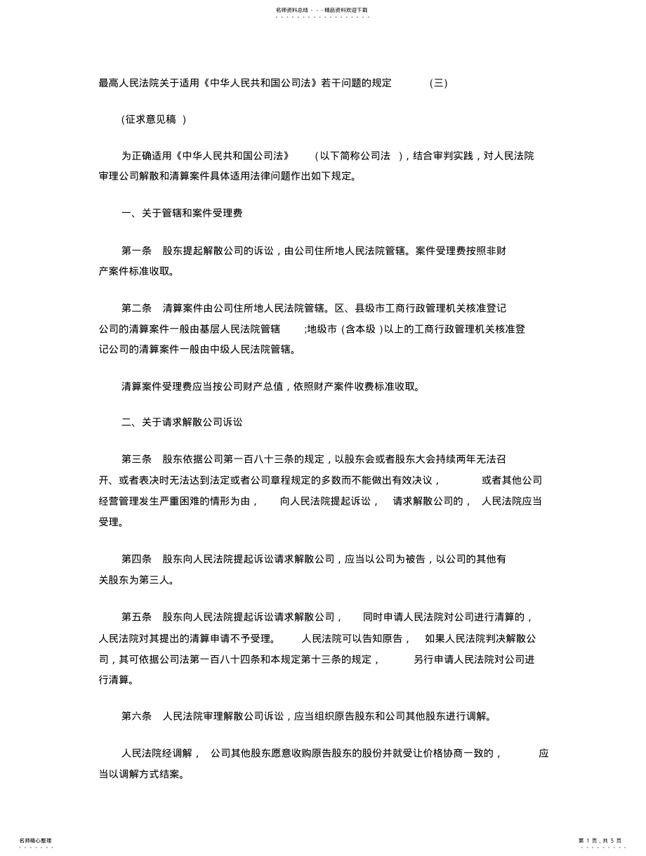 2022年2022年公司法司法解释三 .pdf_第1页