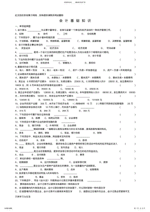 2022年2022年会计基础知识试题及答案上课讲义 .pdf