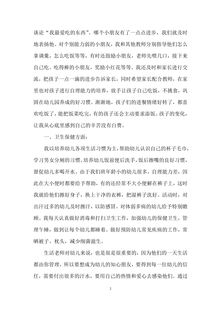 保育老师工作总结5篇.docx_第2页