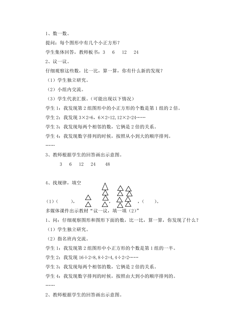 三年级上册数学教案-4.2探索规律-｜西师大版.doc_第2页