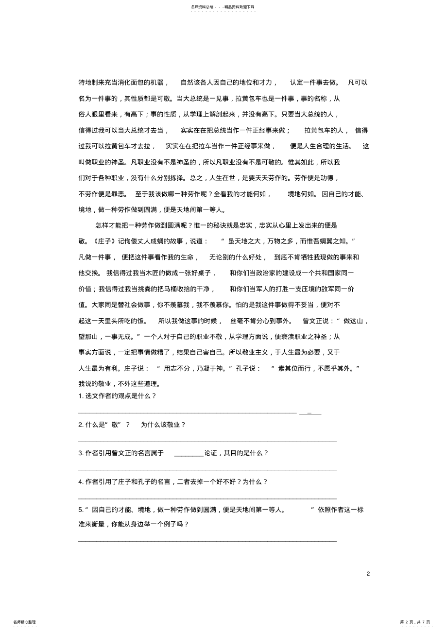 2022年2022年九年级语文上册第二单元各课过关检测试卷新人教版 .pdf_第2页