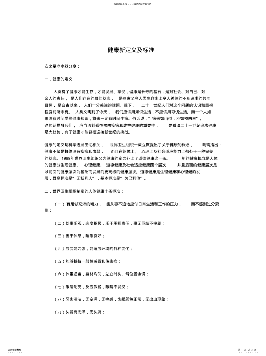 2022年2022年健康新定义及标准 .pdf_第1页