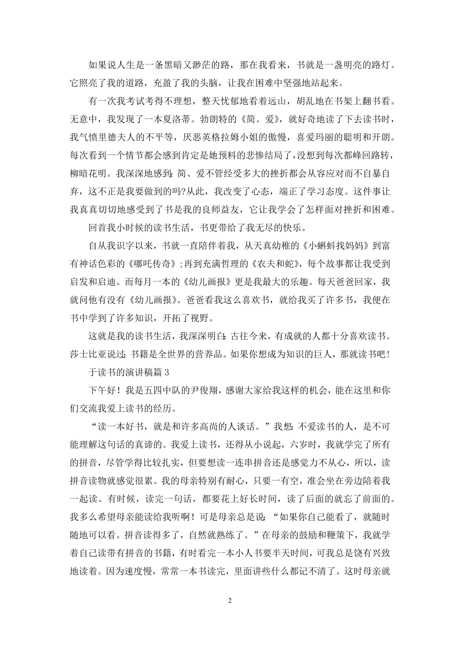 于读书的演讲稿集合五篇.docx_第2页