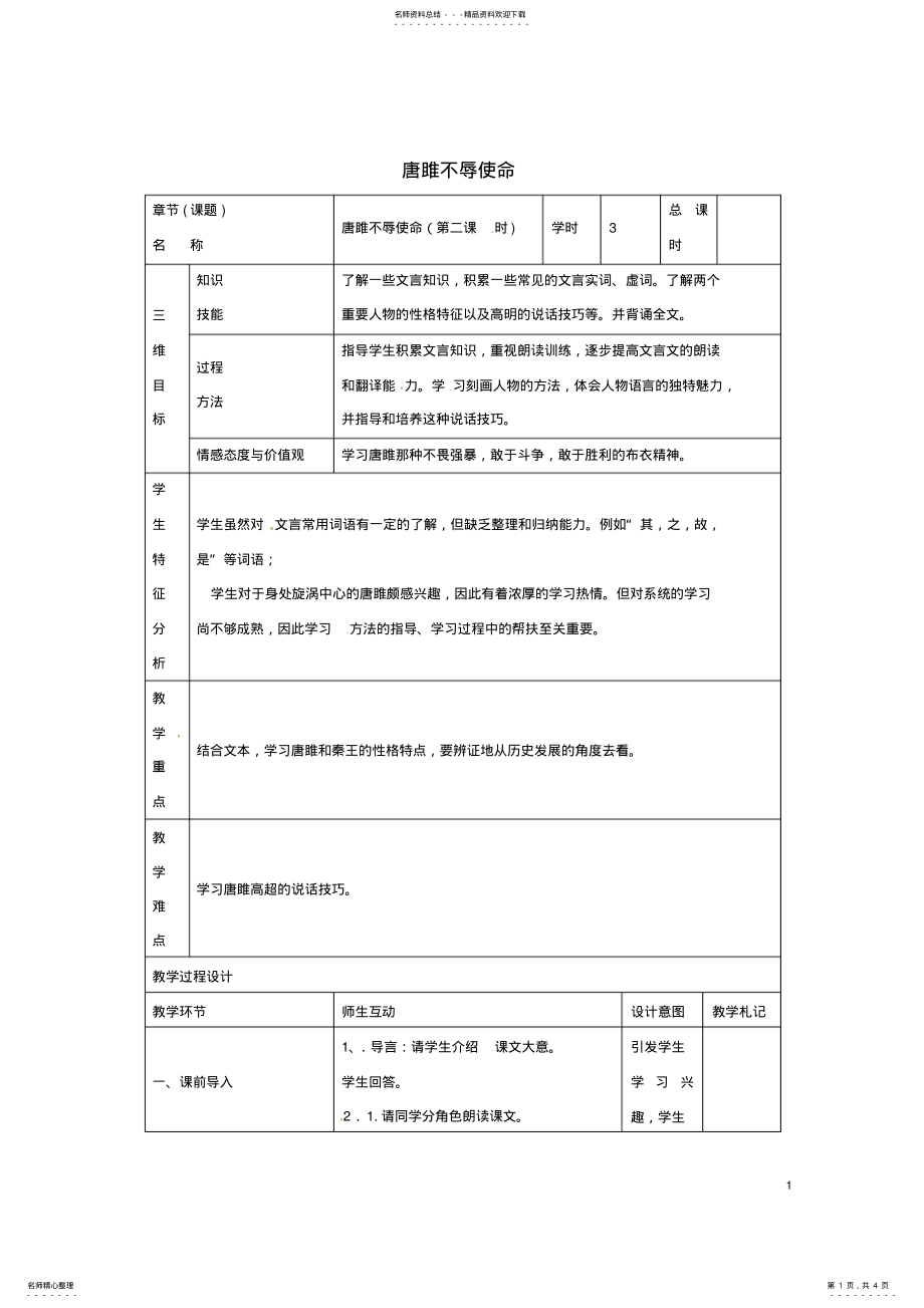 2022年2022年九年级语文上册第课《唐雎不辱使命》教案新人教版 .pdf_第1页