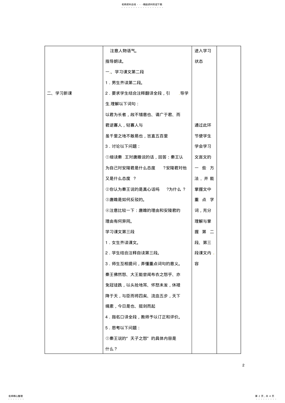 2022年2022年九年级语文上册第课《唐雎不辱使命》教案新人教版 .pdf_第2页