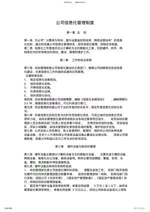 2022年2022年公司信息化管理制度 3.pdf