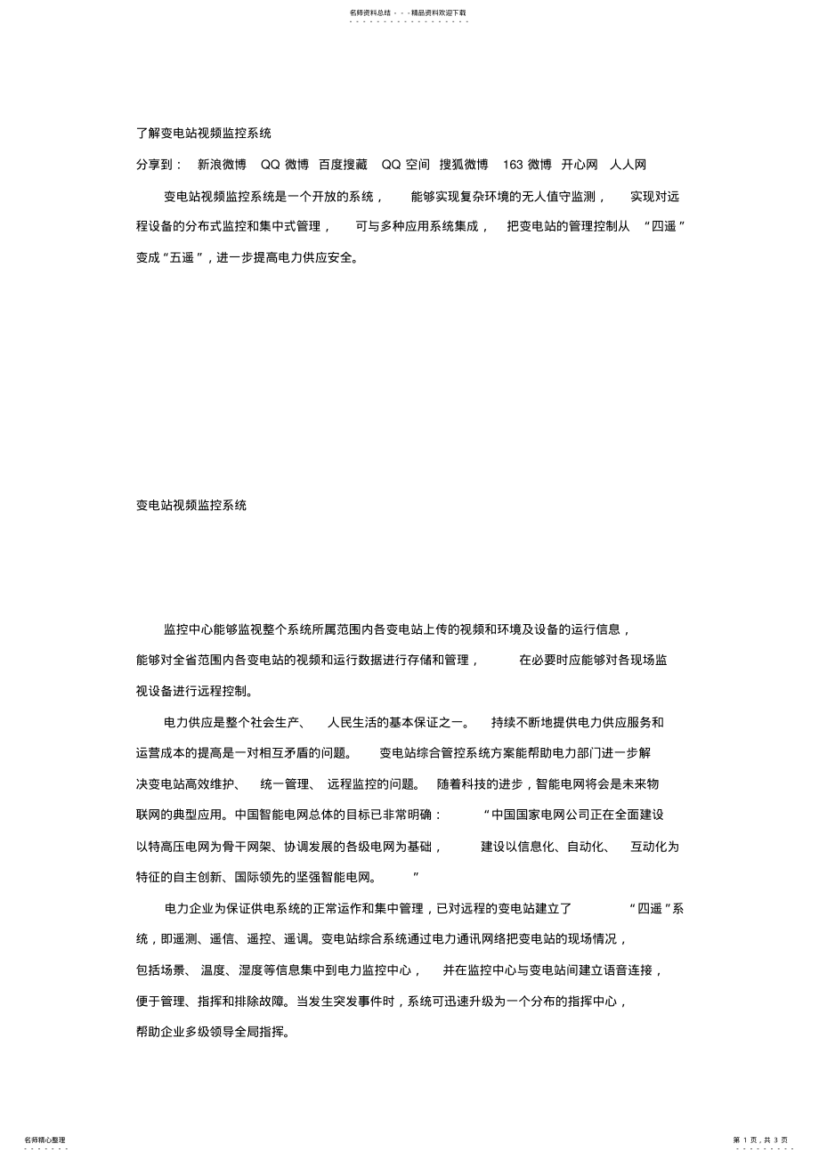 2022年2022年了解变电站视频监控系统 .pdf_第1页