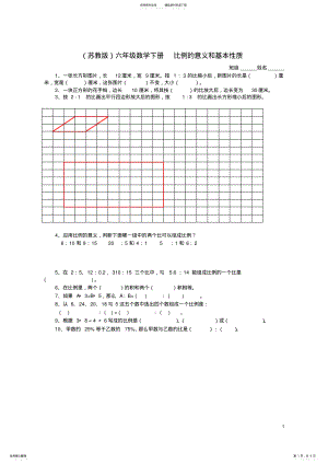 2022年2022年六年级数学下册比例的意义和基本性质及答案练习题苏教版 .pdf