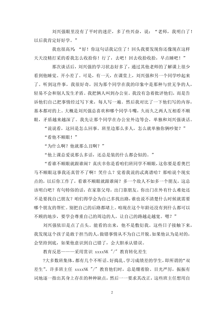 中职学校班主任赏识教育案例.docx_第2页