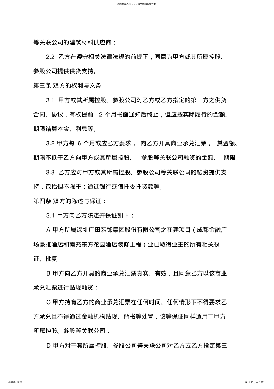 2022年2022年公司战略合作协议[] .pdf_第2页