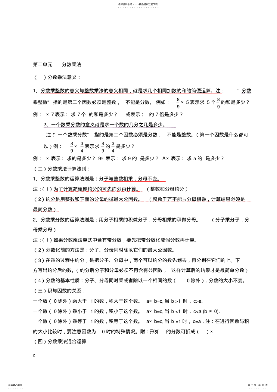 2022年-人教版六年级数学上册知识点整理归纳要点 .pdf_第2页