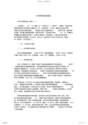 2022年2022年公司年终总结范文 .pdf