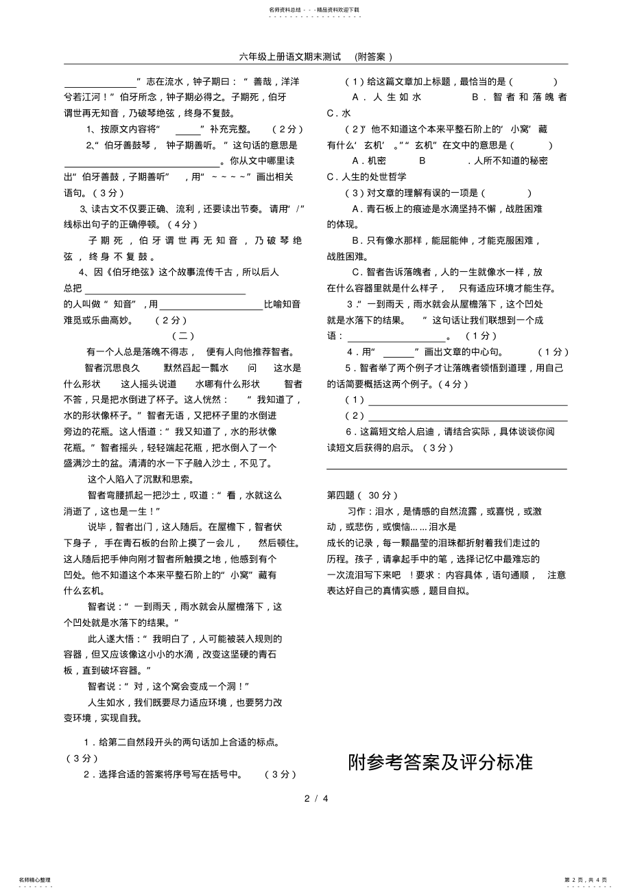 2022年2022年六年级上册语文期末测试 .pdf_第2页