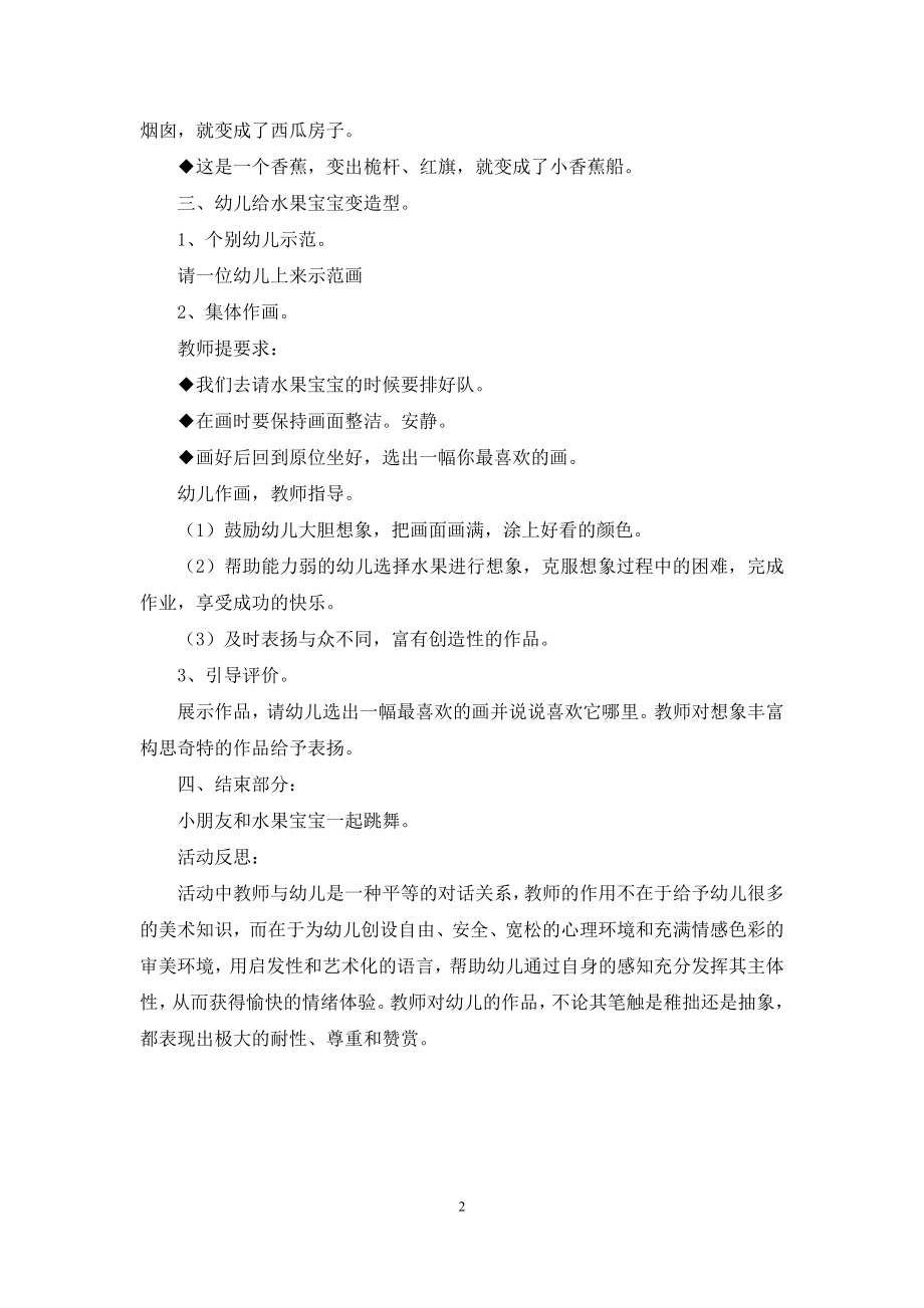 中班美术水果宝宝的舞会教案反思.docx_第2页