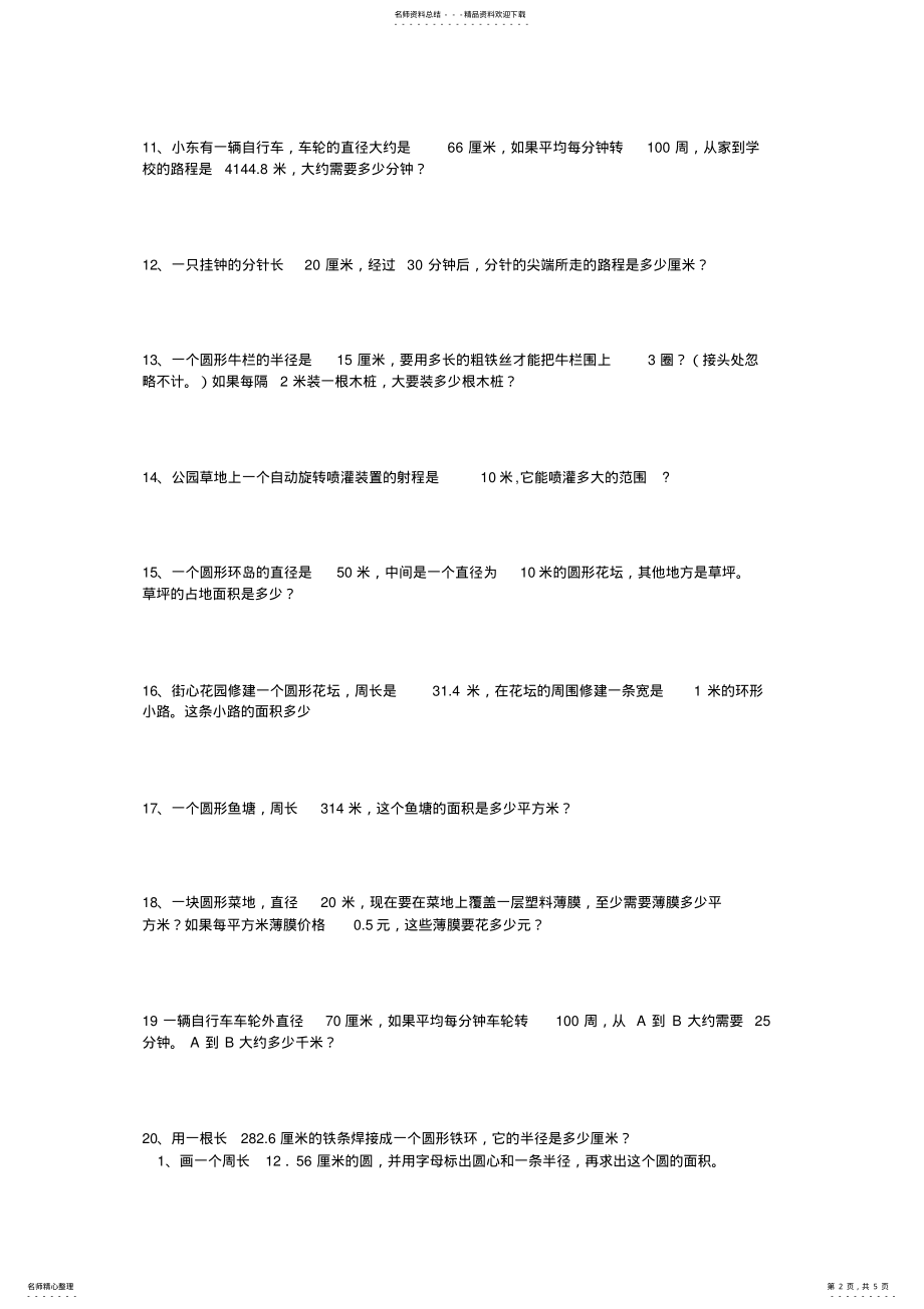 2022年2022年六年级有关圆的应用题 2.pdf_第2页