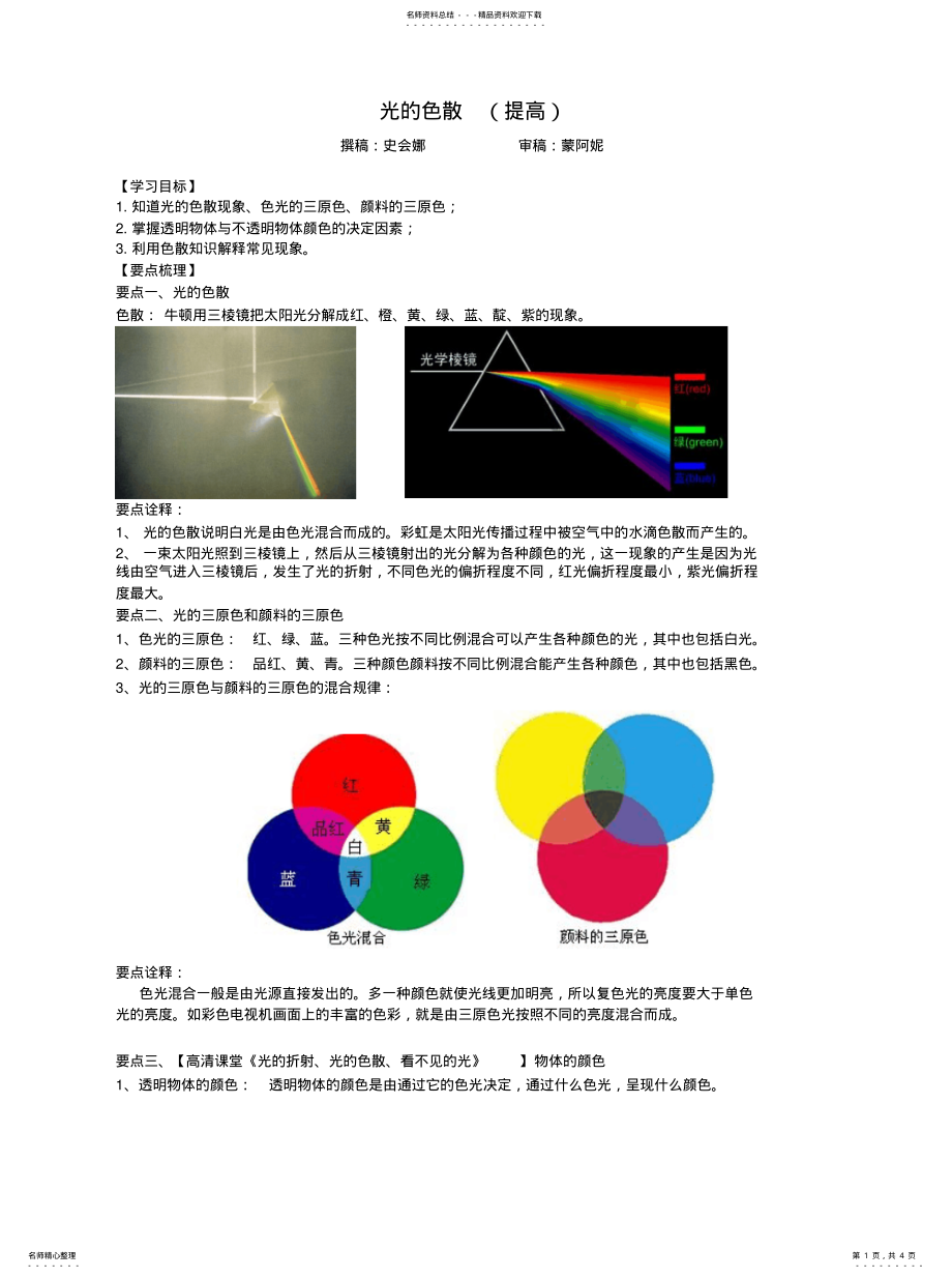 2022年2022年光的色散知识讲解 .pdf_第1页