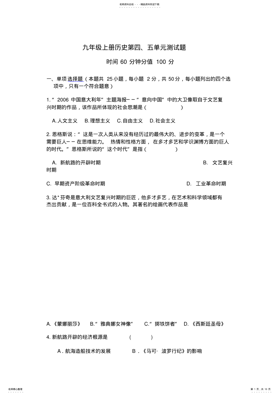 2022年2022年九年级上册历史第四五单元测试 .pdf_第1页