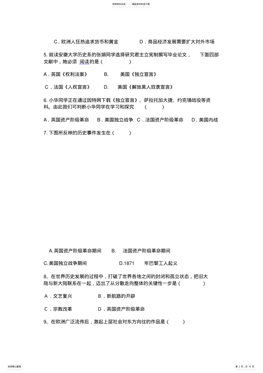 2022年2022年九年级上册历史第四五单元测试 .pdf_第2页