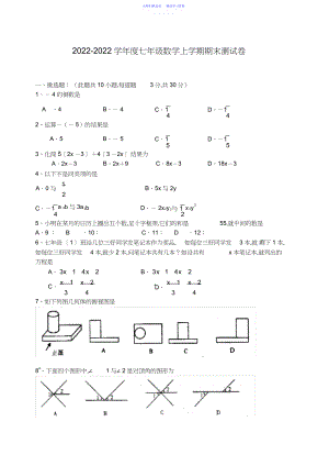 2022年-学年度七年级数学上学期期末测试卷.docx