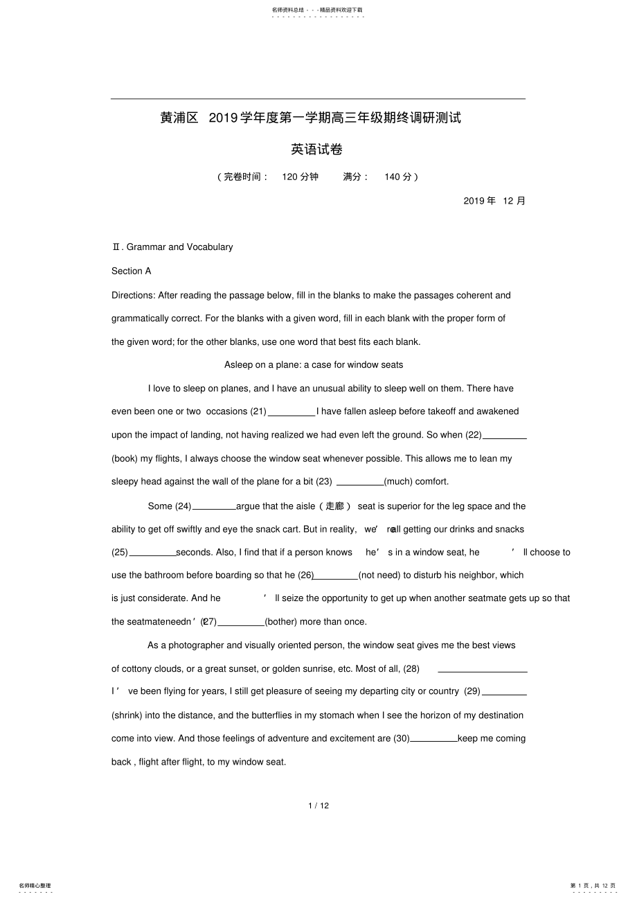 2022年-学年黄浦区高考英语一模 .pdf_第1页