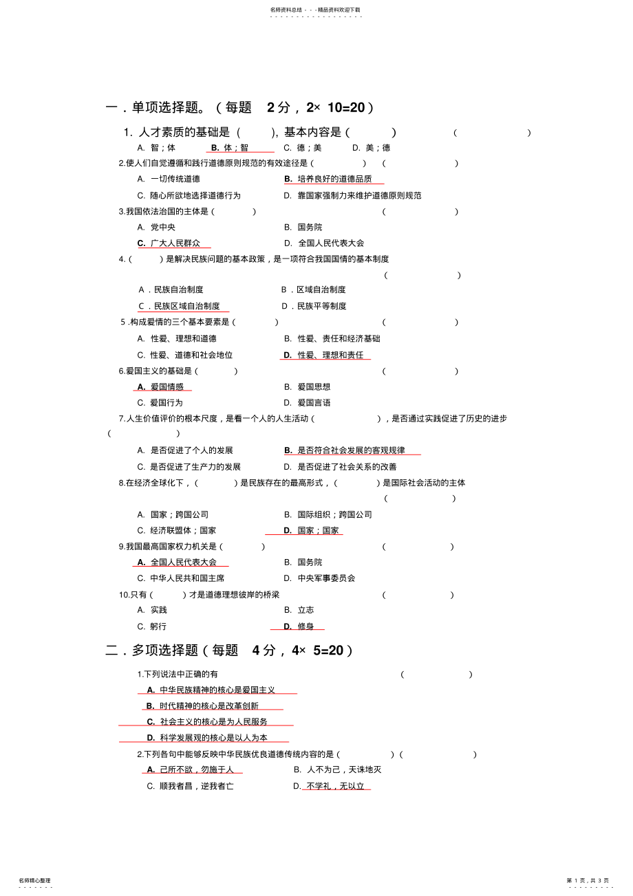 2022年思修开卷考试模拟题 .pdf_第1页