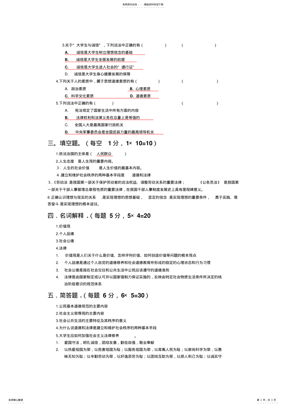 2022年思修开卷考试模拟题 .pdf_第2页