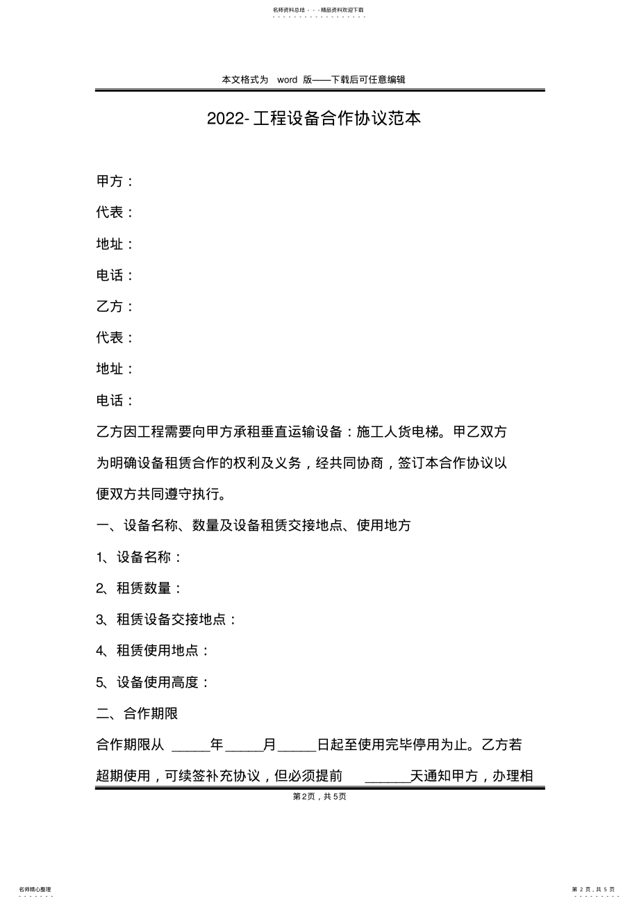 2022年-工程设备合作协议范本 .pdf_第2页