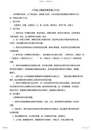 2022年2022年六年级数学上册复习计划及教案 .pdf