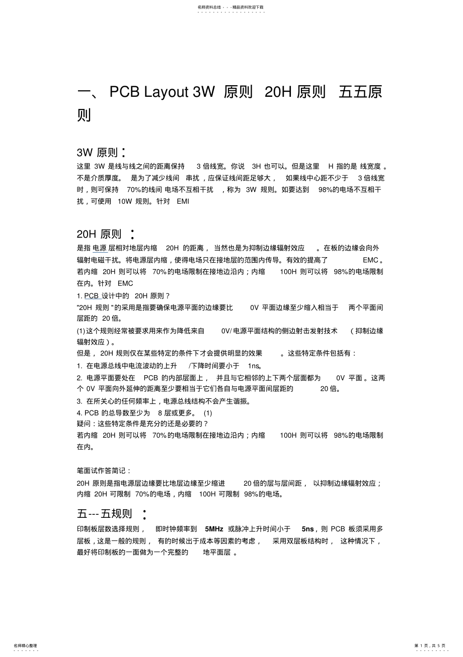 2022年总结pcb设计规则知识 .pdf_第1页