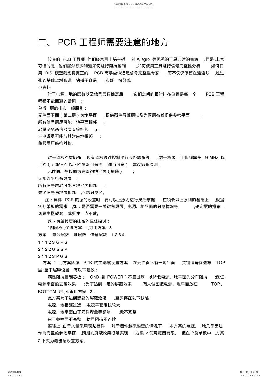 2022年总结pcb设计规则知识 .pdf_第2页