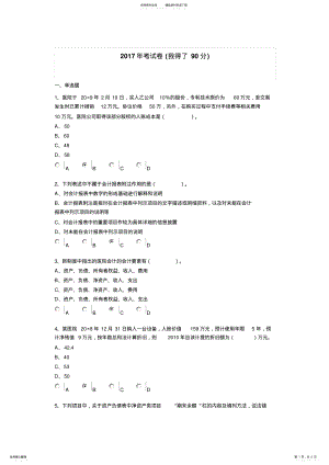 2022年2022年会计继续教育考试及答案 .pdf