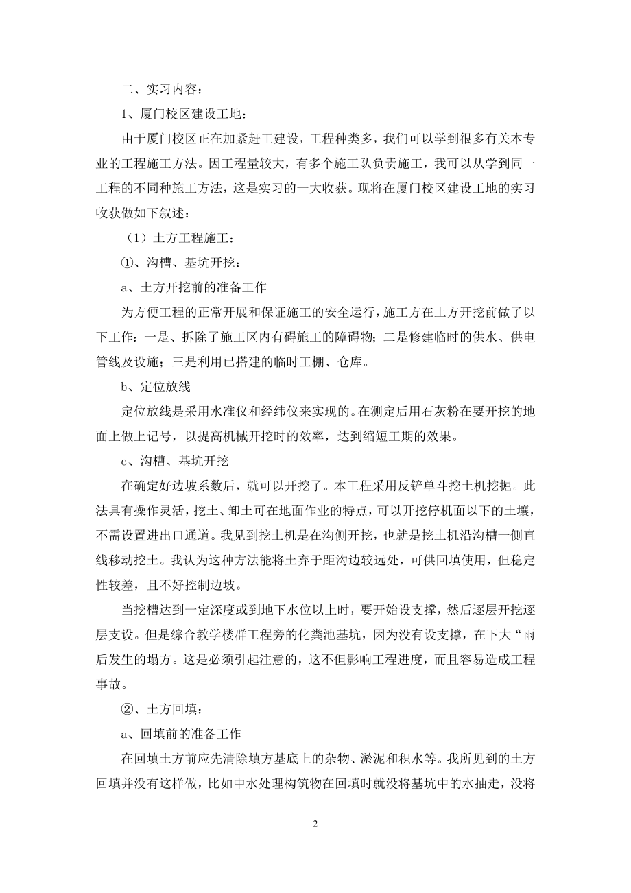 关于给排水的实习报告3篇.docx_第2页