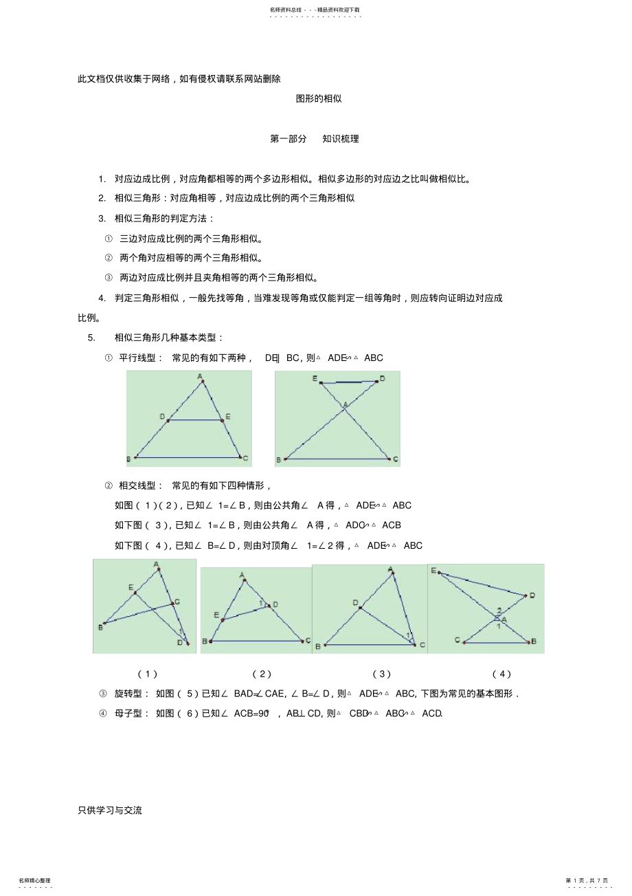 2022年2022年九年级上册图形的相似备课讲稿 .pdf_第1页