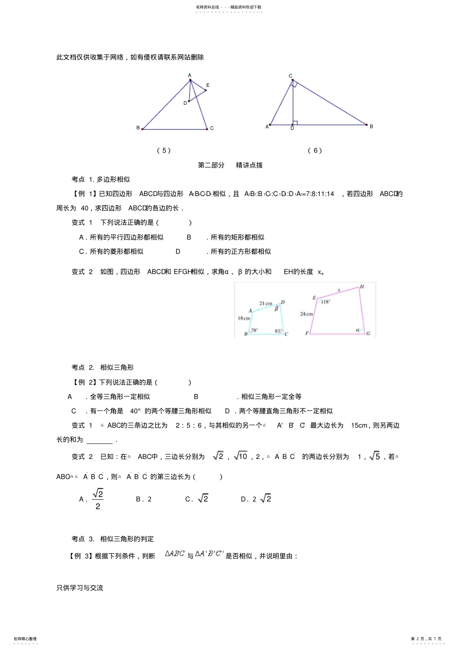 2022年2022年九年级上册图形的相似备课讲稿 .pdf_第2页