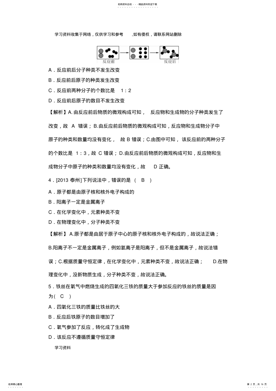 2022年2022年九上科学第一章第一节化学方程式练习题 .pdf_第2页