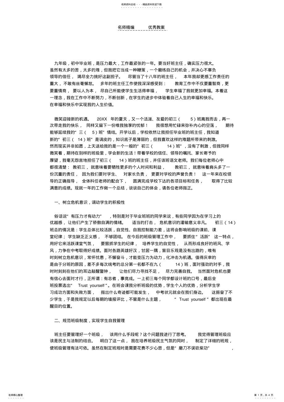 2022年2022年九年级班级工作总结 .pdf_第1页