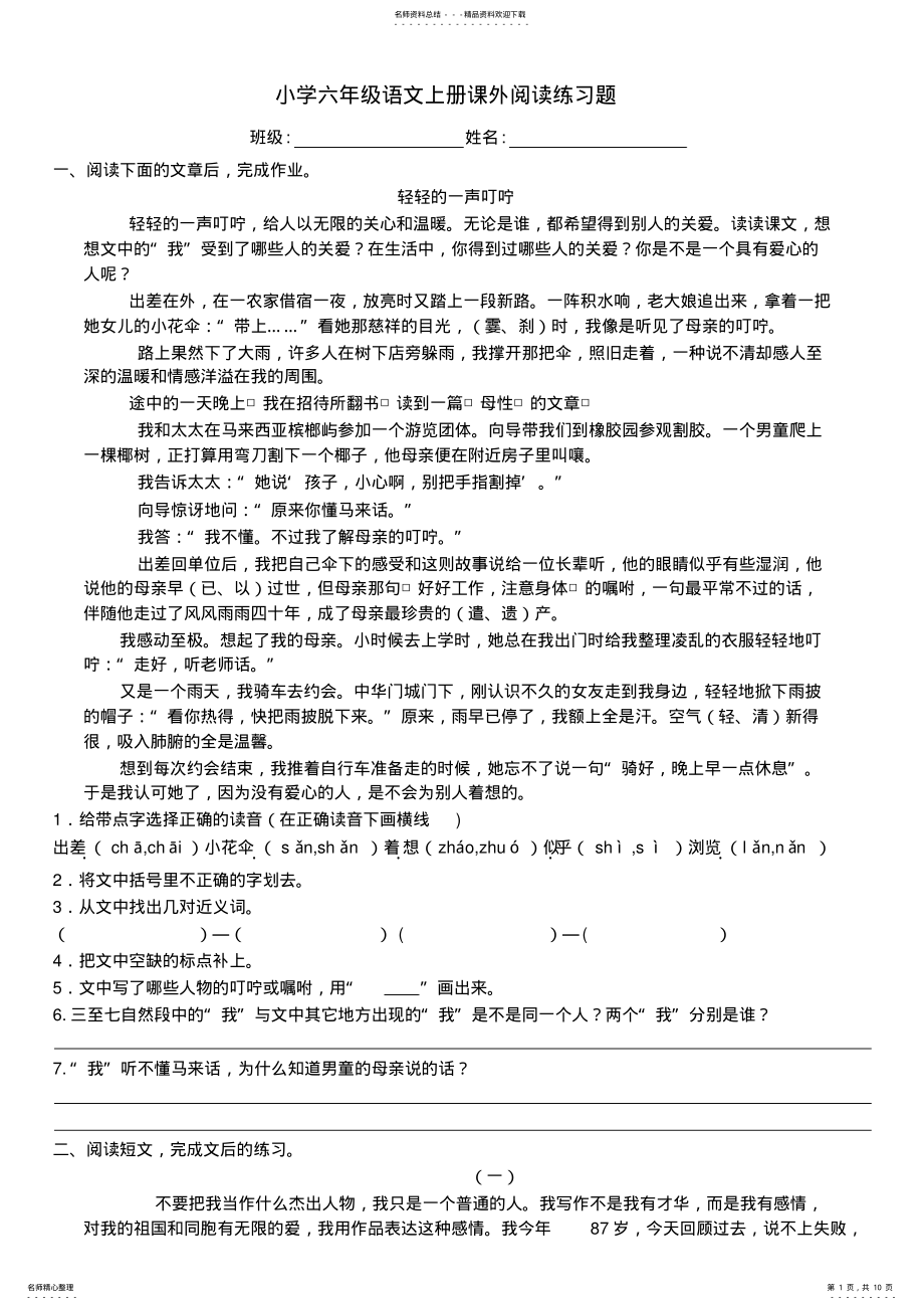 2022年2022年六年级语文上册课外阅读练习题 .pdf_第1页