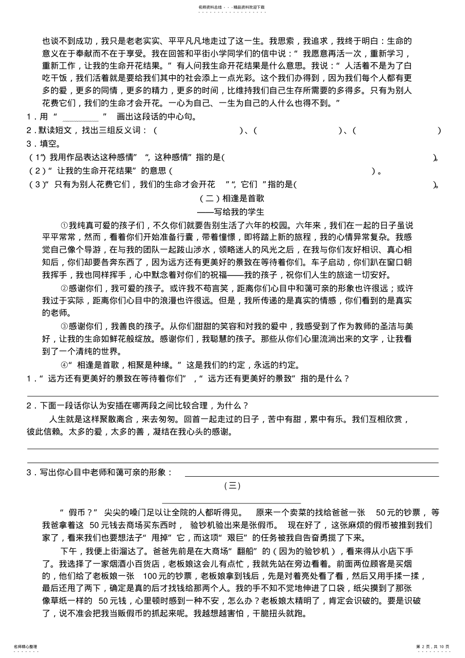 2022年2022年六年级语文上册课外阅读练习题 .pdf_第2页