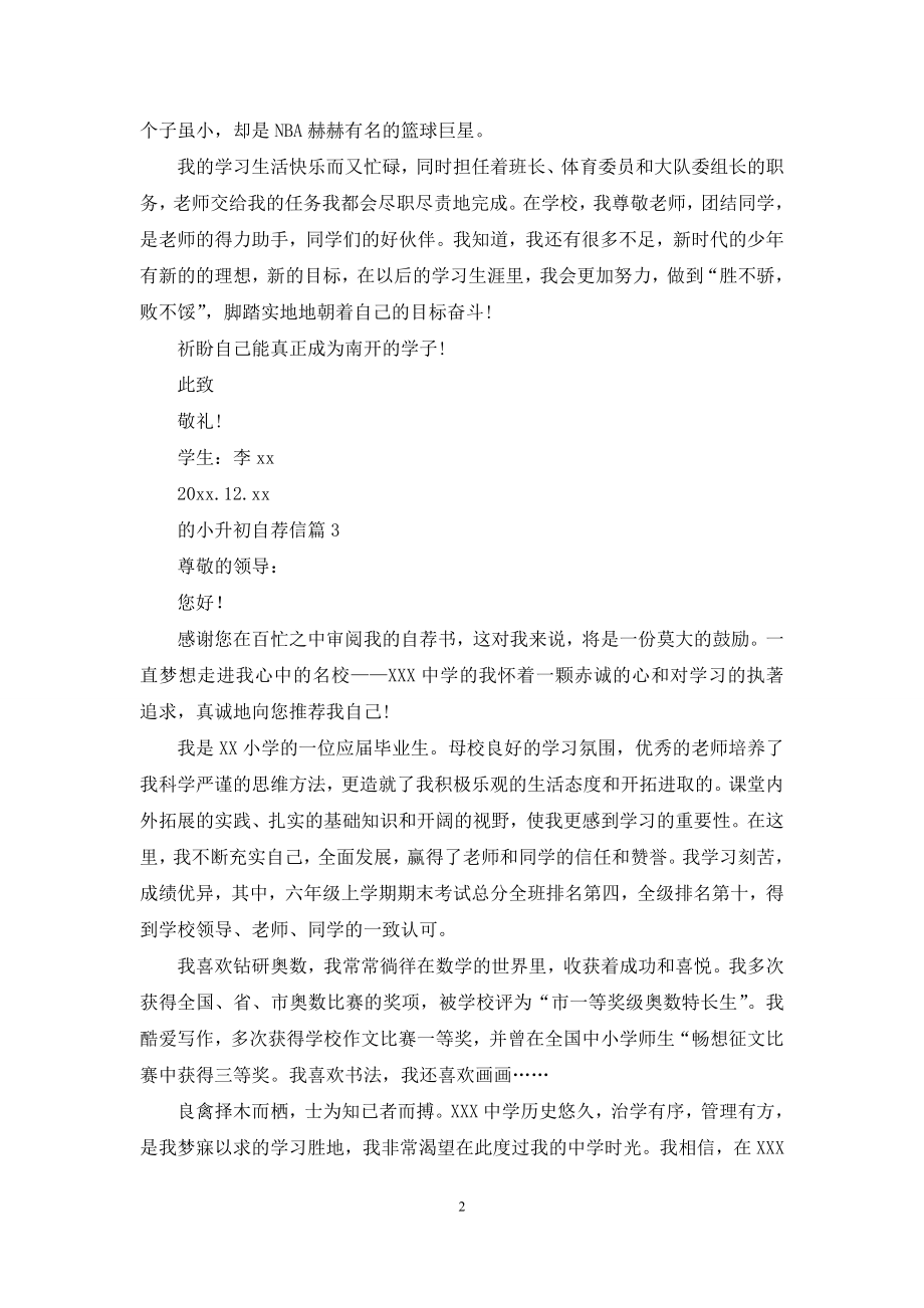 关于的小升初自荐信范文汇总7篇.docx_第2页